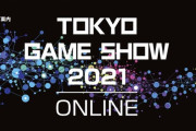 任天堂、「TGS ONLINE 2021」への参加をわざわざ否定