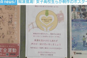 “痴漢防止”ポスター 女子高校生らが制作 駅やバス車内に掲示