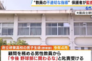 父親「息子が授業中にスマホを使ってた事を怒られ、部活参加を禁じられた。そんなことをする教師に税金を払うのはおかしい！」