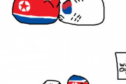 【朝鮮】統一朝鮮？【ポーランドボール】