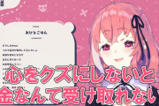 にじさんじのVtuber・笹木咲さん、スパチャを貰うことの異常さに気付き配信中に泣き出してしまう…