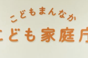 【予算５兆円】こども家庭庁　マッチングアプリ補助金に全力を出し始める