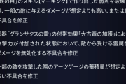 【ナイトレイン】6/18神バランス調整アプデでリブラナーフきたああああああ