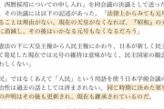 日本学術会議を廃止一択だろ？　～　日本学術会議さん、昭和25年に元号廃止を決議「天皇亡くなれば人民主権に変わる」