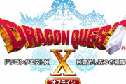 ドラクエ10オフライン、発売1ヶ月前なのに盛り上がらない
