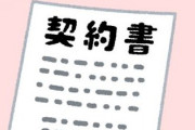 女性の勝ち組が交わした婚前契約をご覧ください