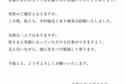 【速報】俳優・中村倫也と水卜麻美が結婚を発表