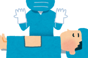 手術の経験者が集まるトピ
