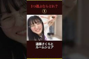 一つ選ぶならどれ？ #乃木坂46
