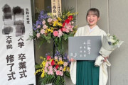 小林萌花「本日、音楽大学を卒業しました！?」