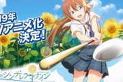 【すげえ】「ハチナイ」こと『八月のシンデレラナイン』さん、新宿にガチでヤバすぎる広告を出して話題騒然ｗｗｗｗｗ