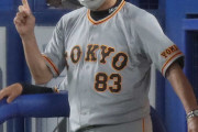 【急募】巨人の代行監督