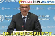 テドロス「あれだけ警告したのに世界はWHOに耳を貸さなかった」