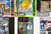 【悲報】ポケカ界隈の民度が最悪、サーチ済みのハズレパックを当たりパックと称して高額転売