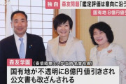 【速報】「森友」近畿財務局職員の遺族に開示された資料の欠落は『政治家関係』との面会記録