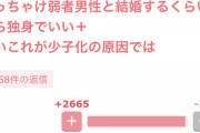 【悲報】女性「弱者男性と結婚するくらいなら独身でいい」←共感多数WWWWWWWWWWWWWWWWWWWWWWWWWWWWWWWWWWWWWWWWWW