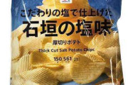 ポテトチップスを語ろう