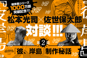 【漫画】彼岸島作者「雅をスピンオフで使うのは困る。原作で登場した時に変な笑いが起きてしまう」