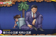 【速報】1日1回限定！『毛利探偵事務所への調査依頼』発表！！激アツ限定アイテム「名探偵の書」投入ｷﾀ━━━━ヽ(☆∀☆ )ﾉ━━━━!!!!【モンスト】