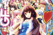 【悲報】パチンコの戦国コレクションとガールフレンド（仮）の導入台数・・・