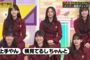 【乃木坂46】五百城茉央『上手やん♡』→バナナマン『甘やかさないで！！』www