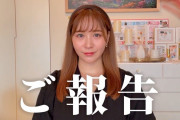 河西智美(30歳)から重大発表ｗｗｗｗｗｗｗｗｗｗｗｗｗｗｗｗｗｗｗｗｗｗｗ