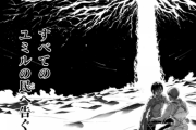 【速報】進撃の巨人、エレンがラスボスになる超展開！！！顔が完全に悪役のそれｗ
