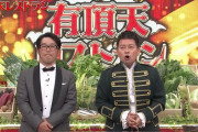 【悲報】宮迫さんのテレビっぽいYouTubeあんまり伸びない
