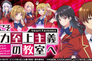 【新台】「eようこそ実力至上主義の教室へ」の初打ち評価まとめ！台の善し悪しはヘソ以外の賞球で調整している模様