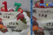 ロッテ松川がDeNA小園にプレゼントした誕生日ケーキｗｗｗｗｗ
