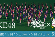 【くじライブ】SKE48メンバーサイン付き限定マフラータオルなどが当たるくじが販売開始