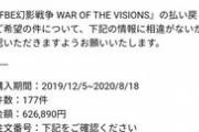 【画像】例のスクエニソシャゲに62万円課金した猛者、無事返金される模様ｗｗｗｗ