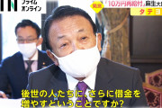 【救国】日本政府、10万円支給を決定！…困窮の＊＊＊＊＊＊に【ありがとう自民党】