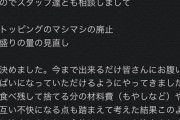 二郎「SNS映えのためにマシマシ頼んで残す奴多すぎ」