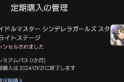 【サ終】デレステ、サービス縮小。ガシャSR廃止キャラバンは復刻のみ毎月の曲イベが半減
