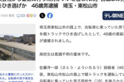 高校生をひき逃げした46歳塗装業の男が出頭し逮捕 「保険会社から警察に行ったほうがいいと言われた」