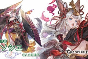 【グラブル】風SSRソシエ登場の反応 増えつつあるデュオ系アビ持ち！回復手段が非常に多くこちらも高難度で役立てそうな性能
