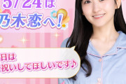 一ノ瀬美空応援Xアカが誕生日に痛恨のミス・・・【みーきゅん】【乃木坂46】