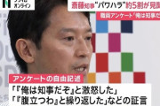【急募】兵庫県知事がYouTuberデビューした時のチャンネル名