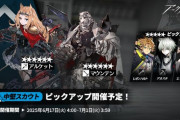 【アクナイ】中堅スカウト 6月17日更新！！「アルケット」「マウンテン」「レオンハルト」「アオスタ」「エリジウム」ピックアップ
