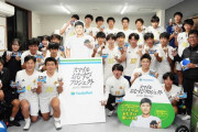 八王子学園サッカー部におむすび50個＆大谷翔平からの手紙　部員大盛り上がり　社会貢献活動「スマイルおむすびプロジェクト」