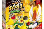 ポケモンコラボ「大人なガリガリ君ゴールデンパイン」が5月31日から発売！5000人にポケモンカードグッズをプレゼント