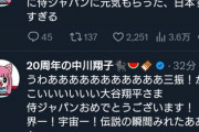 【画像】中川翔子「うわあああ三振！かっこいいいい大谷翔平さま」