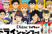 「ハイキュー!!×ダイアン ドライシャンプー」ロゴまで『ハイキュー』なコラボボトル登場