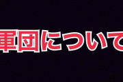 【どうして(._.)】エナ軍団って出禁に出来ないの？