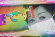小池百合子「午前は出社、午後はテレワーク。名付けて"テレハーフ"！」→都民絶賛！！