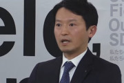 兵庫・斎藤知事、百条委員会をフル無視「告発文は誹謗中傷性の高い文書。懲戒処分は適切だった」