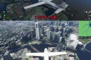 「マイクロソフトフライトシミュレータ2020」の神アップデートでより日本が綺麗に描かれるように！
