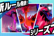 【ポケモン剣盾】ランクバトルシリーズ7がついに開始！　現状はUSUMの頃のようなポケモンの使用率に…