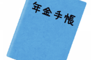 【悲報】厚労省、国民年金の保険料納付期間を65歳に延長する案を議論。多数が賛成意見「働ける高齢者は保険料を支払うべき」